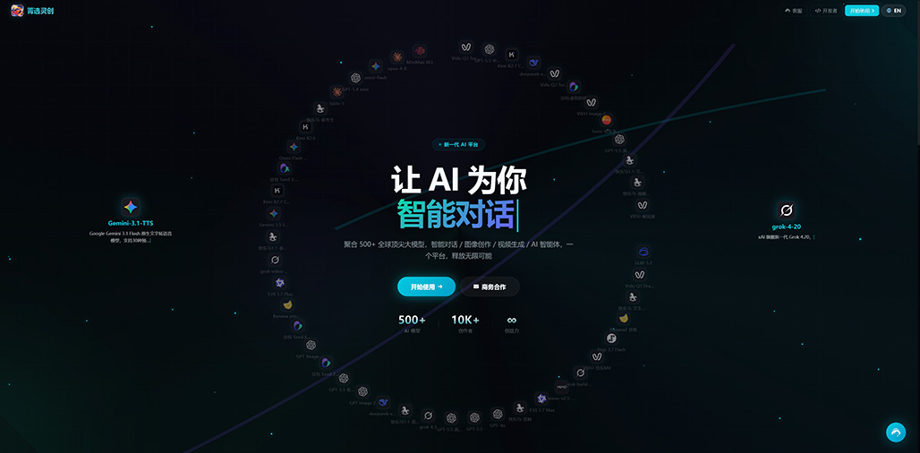 菁选灵创多模型协同操作台